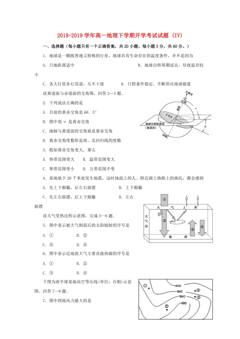 2018-2019学年高一地理下学期开学考试试题 (IV).doc_第1页