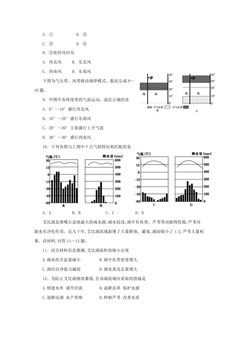 2018-2019学年高一地理下学期开学考试试题 (IV).doc_第2页