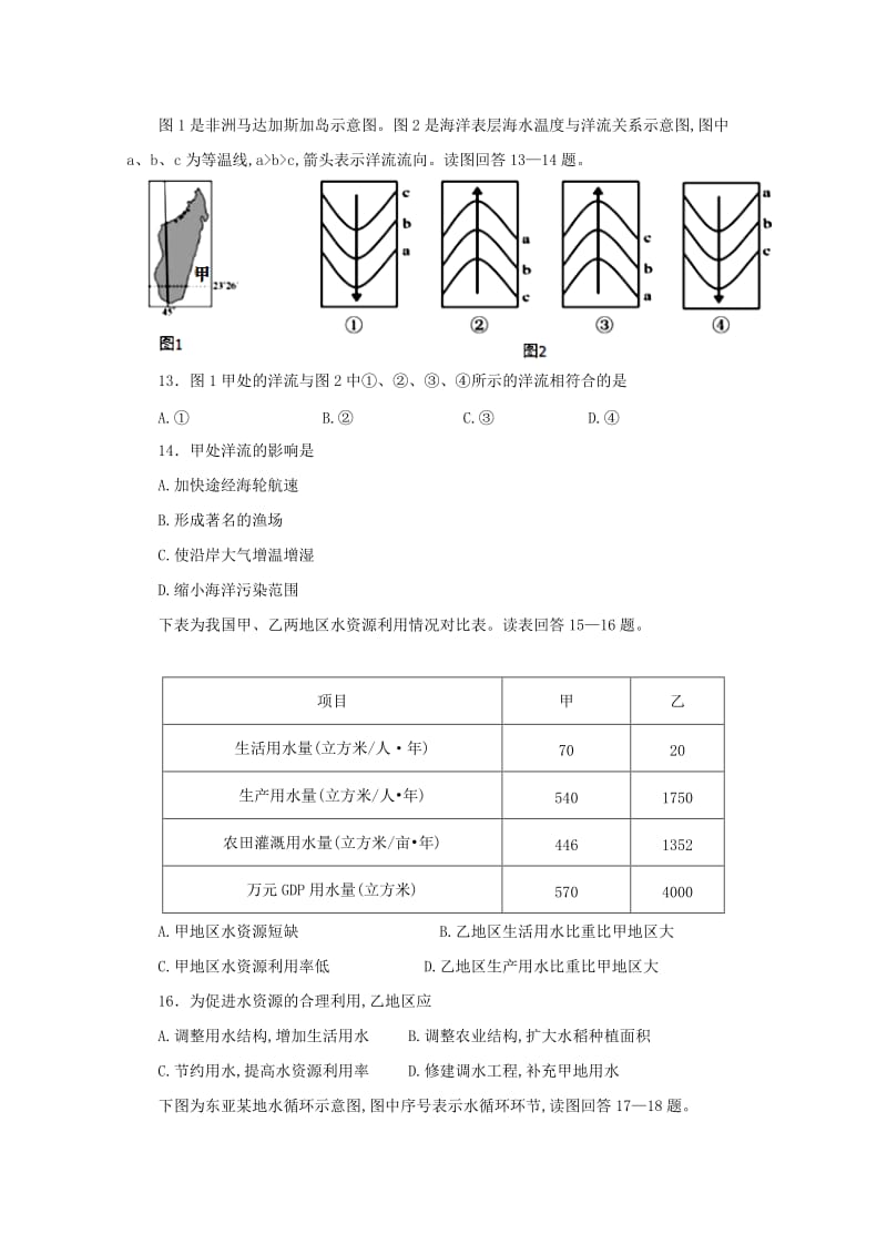 2018-2019学年高一地理下学期开学考试试题 (IV).doc_第3页