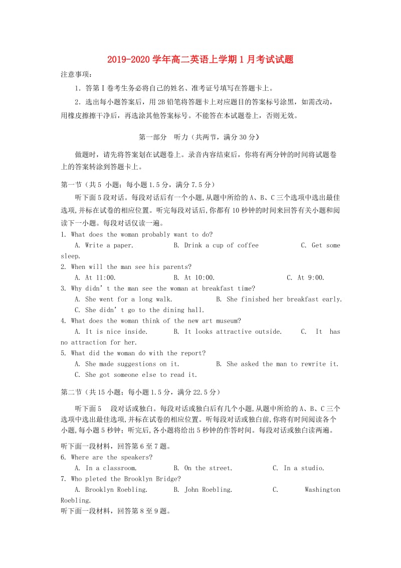 2019-2020学年高二英语上学期1月考试试题.doc_第1页