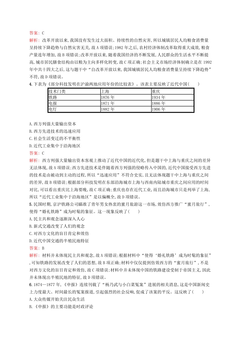 广西2020版高考历史一轮复习 考点规范练27 中国近现代社会生活的变迁（含解析）新人教版.doc_第2页