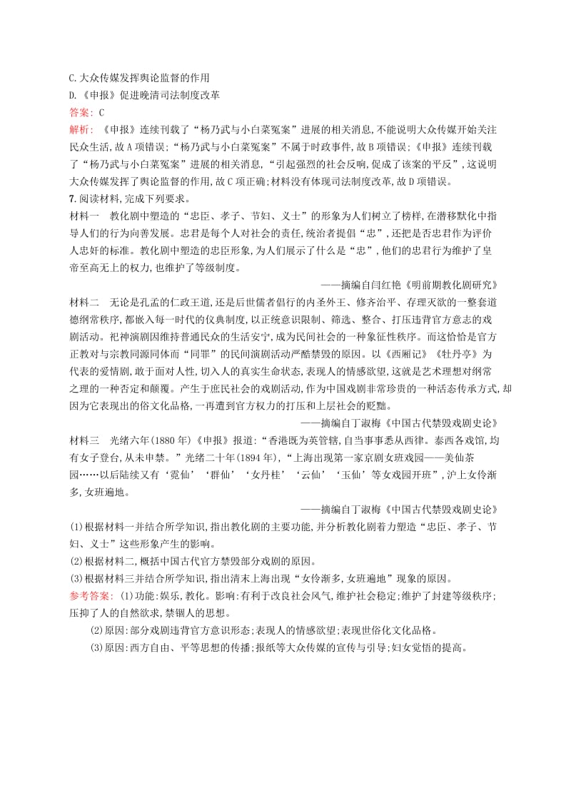广西2020版高考历史一轮复习 考点规范练27 中国近现代社会生活的变迁（含解析）新人教版.doc_第3页