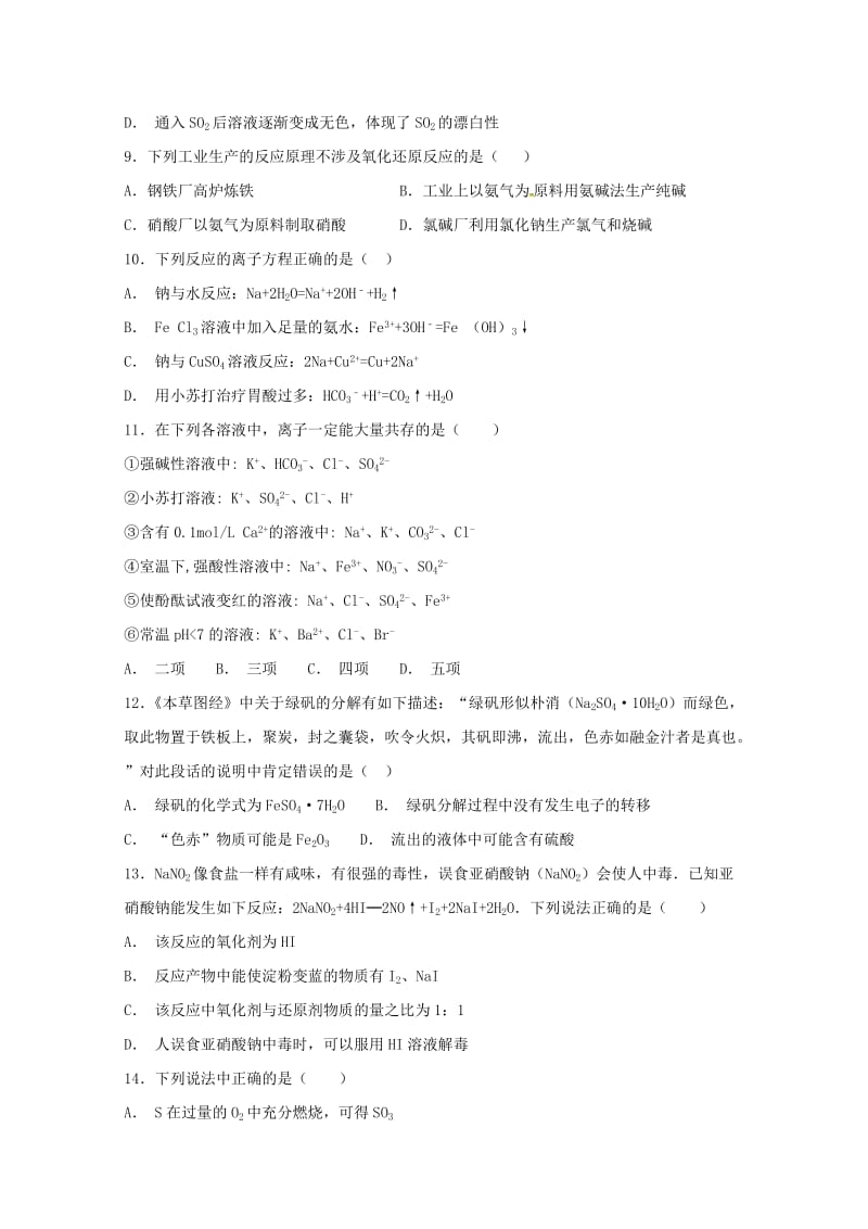 2019-2020学年高一化学上学期第二次质量检测试题 (I).doc_第3页