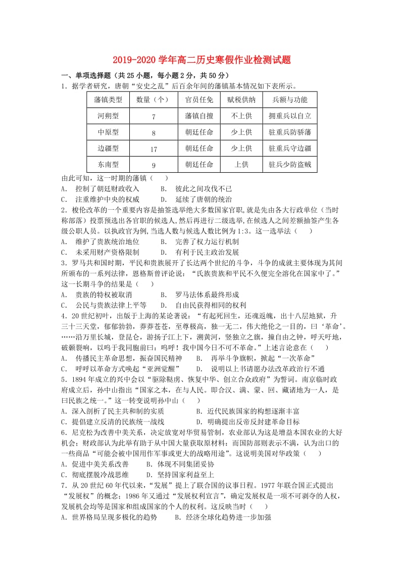 2019-2020学年高二历史寒假作业检测试题.doc_第1页