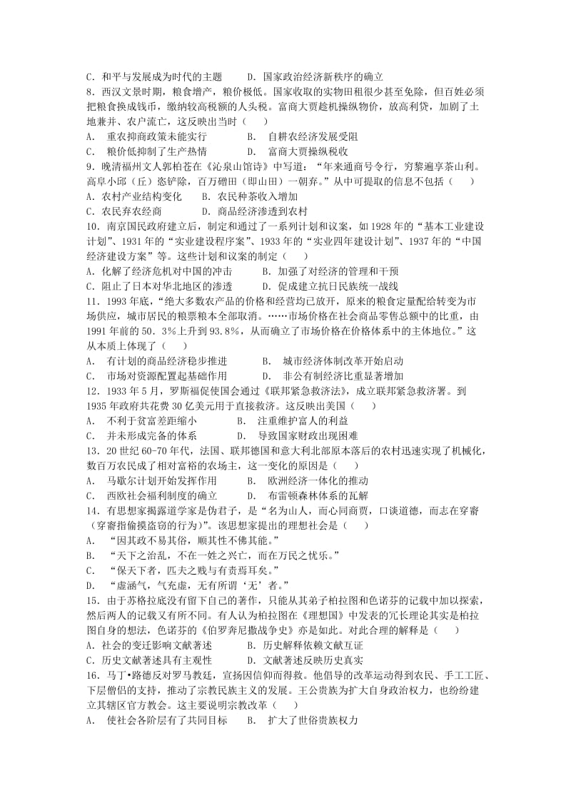 2019-2020学年高二历史寒假作业检测试题.doc_第2页