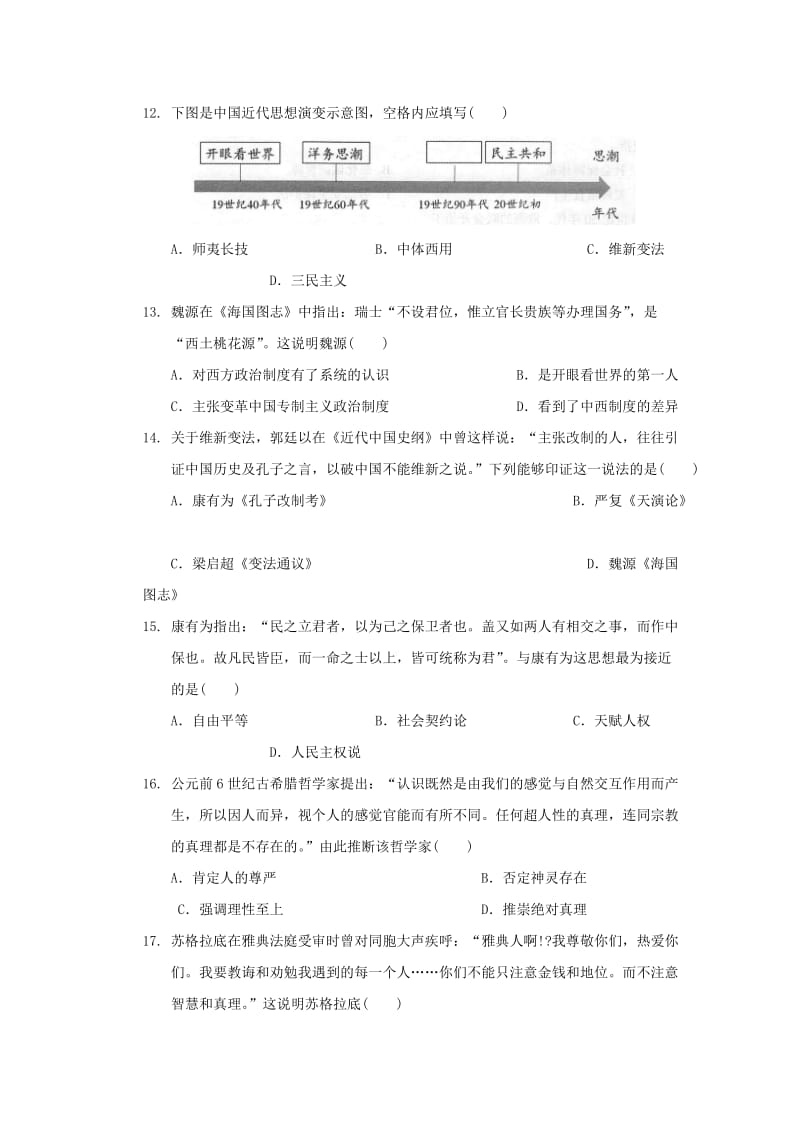 2018-2019学年高二历史上学期期中试题(必修) (I).doc_第3页