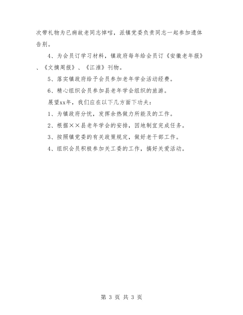 老年分会年终总结.doc_第3页