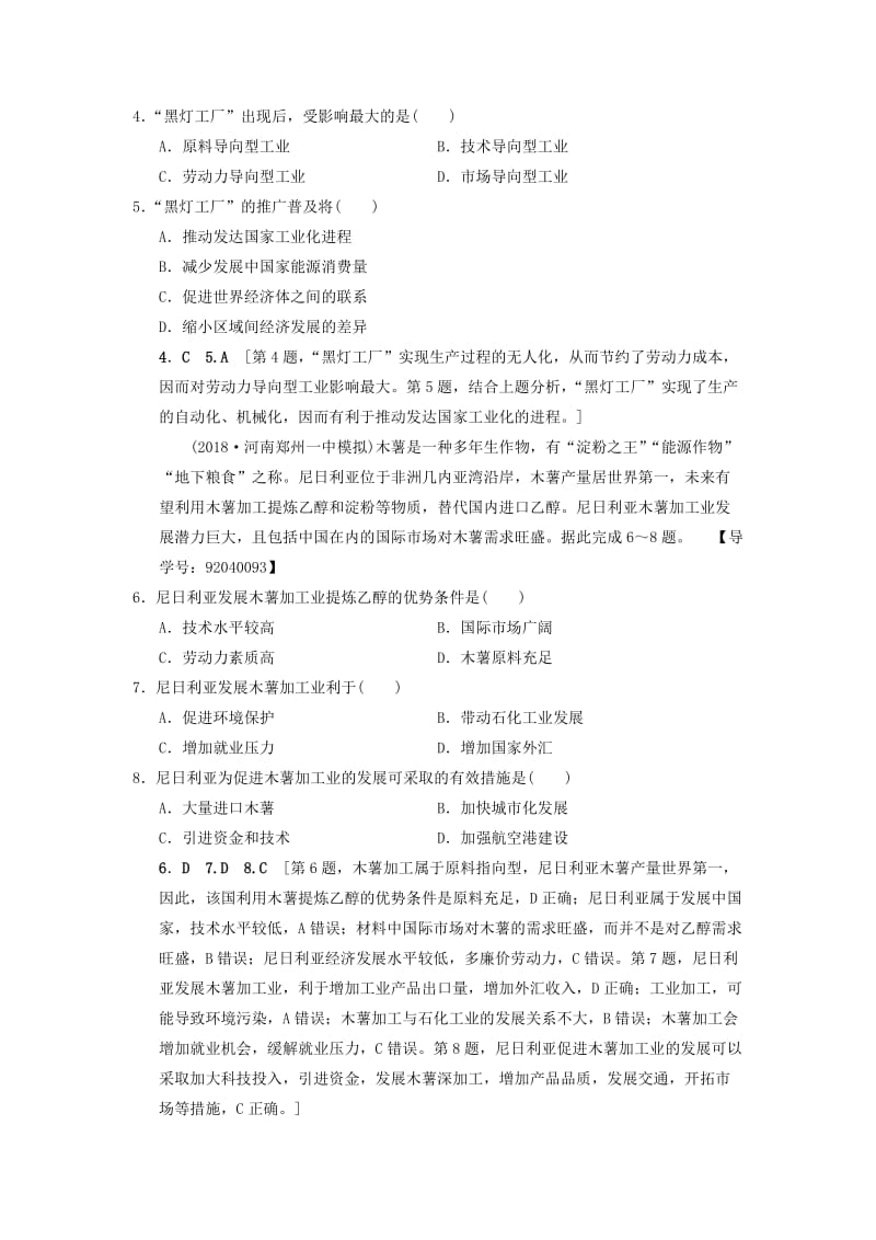 通用版2019版高考地理一轮复习课后限时集训22工业区位因素与工业地域联系湘教版.doc_第2页