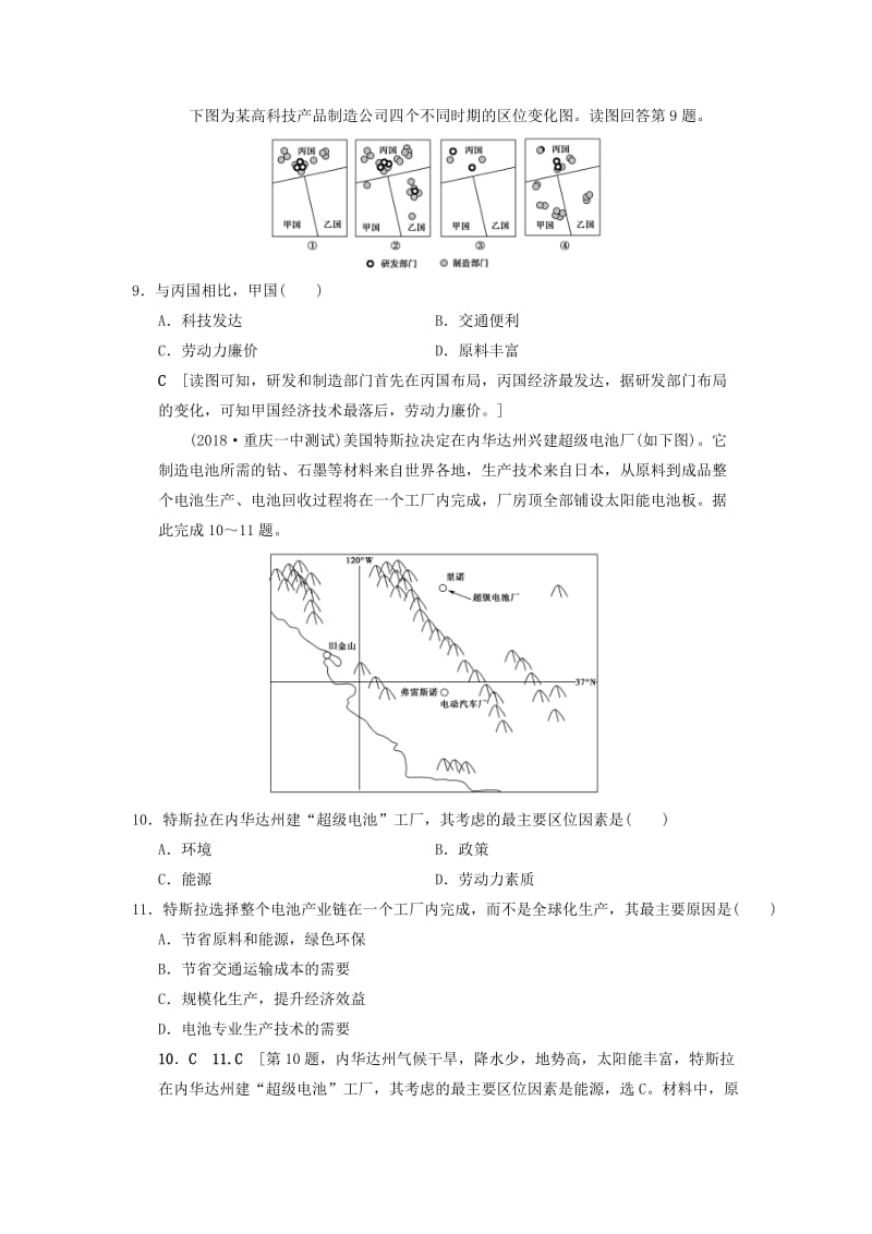 通用版2019版高考地理一轮复习课后限时集训22工业区位因素与工业地域联系湘教版.doc_第3页