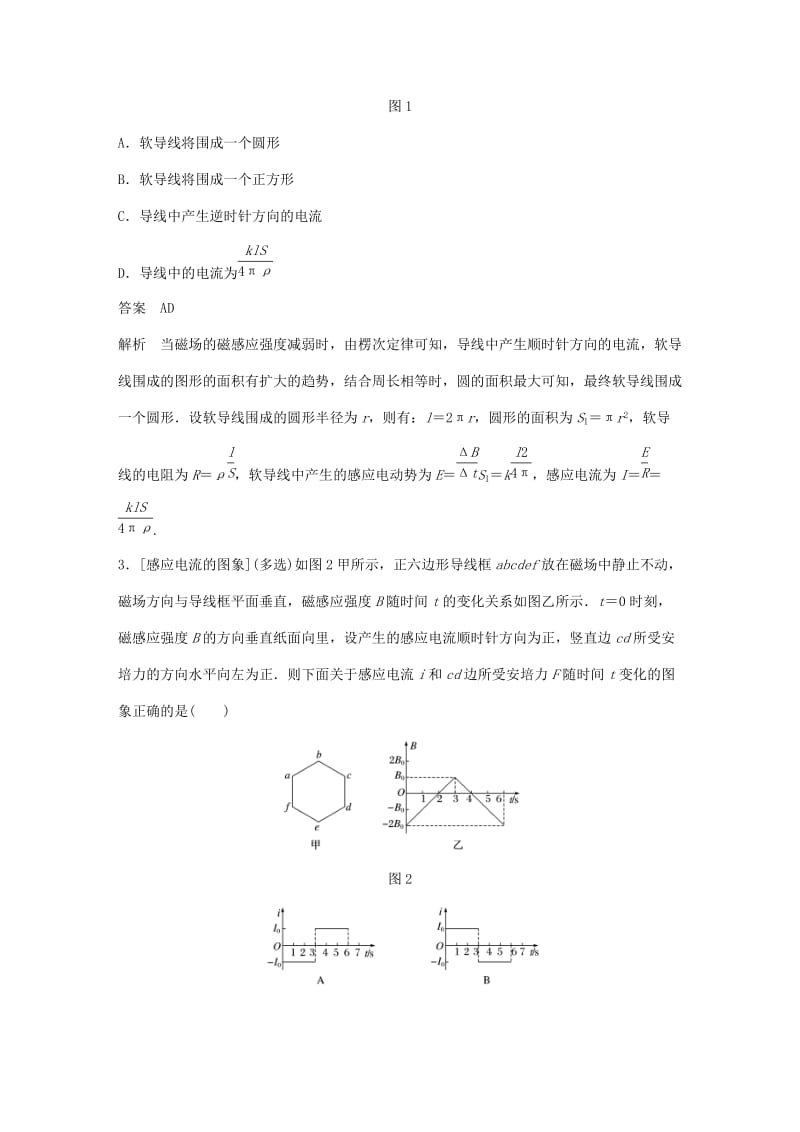 2019高考物理二轮复习专题四电磁感应和电路第2讲电磁感应的综合问题学案.doc_第3页