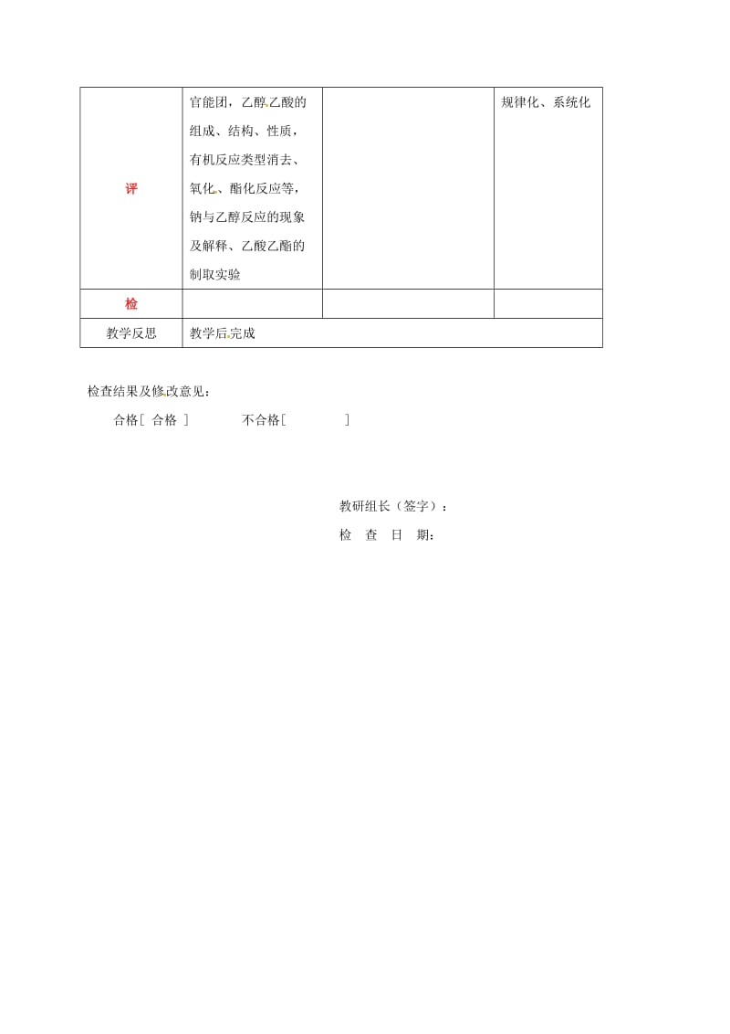 四川省成都市高中化学 第三章 有机化合物 第四节 有机综合教案 新人教版必修2.doc_第2页