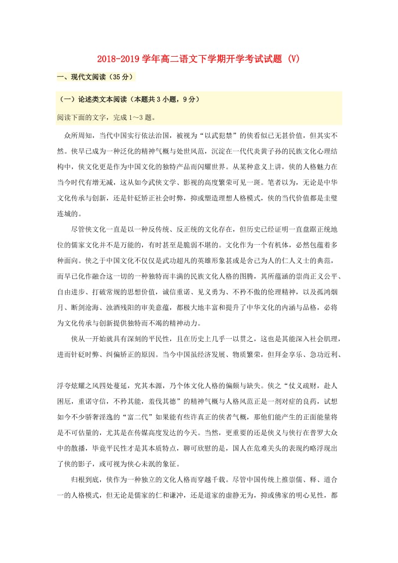 2018-2019学年高二语文下学期开学考试试题 (V).doc_第1页