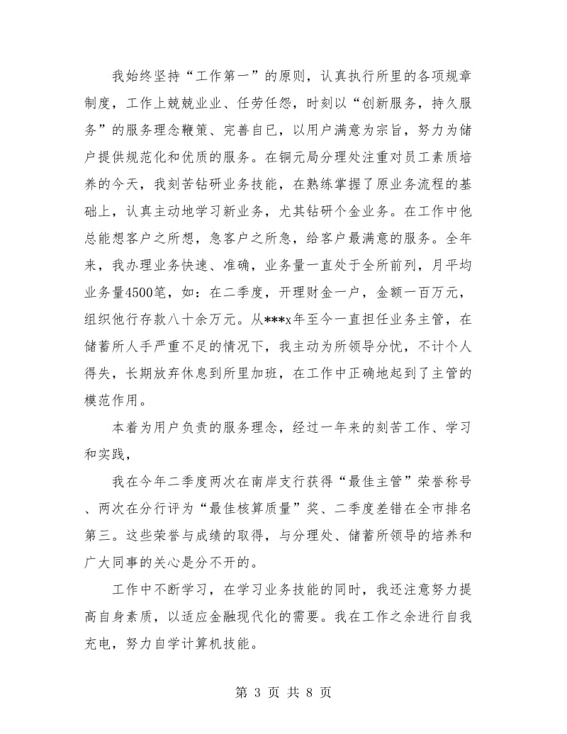 邮政员工个人年度工作总结(三篇).doc_第3页