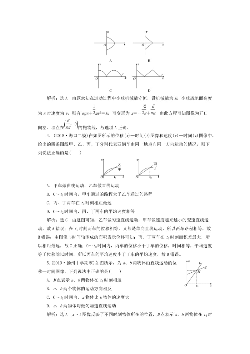 江苏专版2020版高考物理一轮复习课时跟踪检测三运动图像追及与相遇问题含解析.doc_第2页