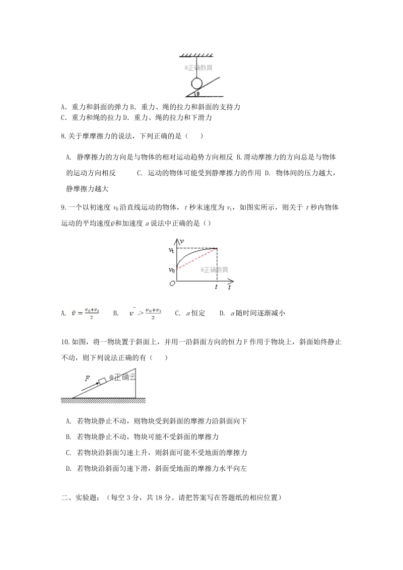 2018-2019学年高一物理上学期段考试题.doc_第2页