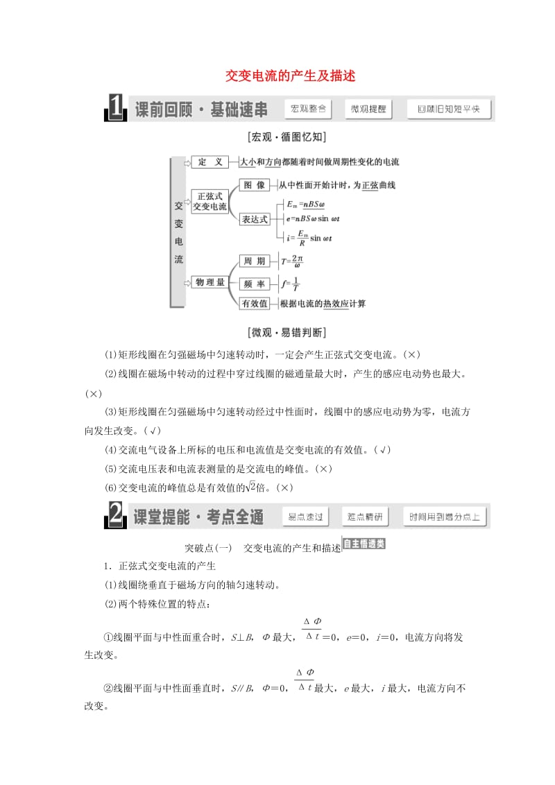 （江苏专版）2020版高考物理一轮复习 第十章 第1节 交变电流的产生及描述讲义（含解析）.doc_第1页