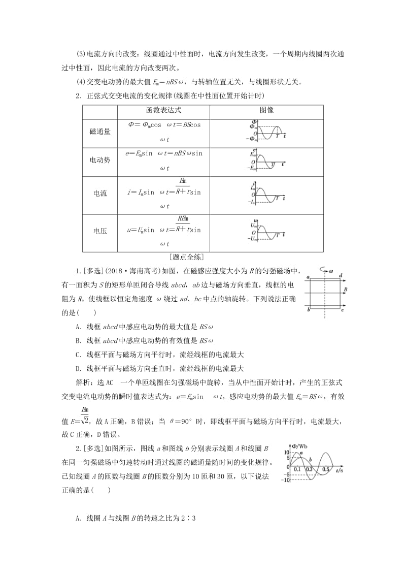 （江苏专版）2020版高考物理一轮复习 第十章 第1节 交变电流的产生及描述讲义（含解析）.doc_第2页