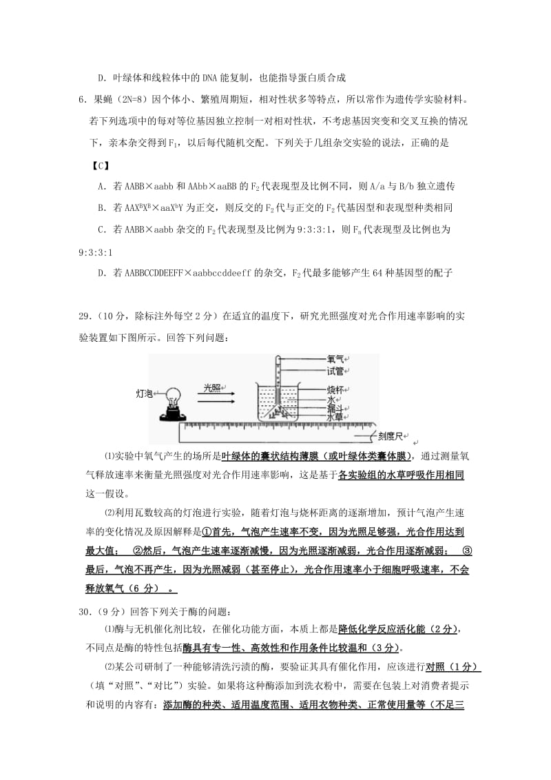 四川省绵阳市2019届高三生物上学期第一次11月诊断性考试试题.doc_第2页