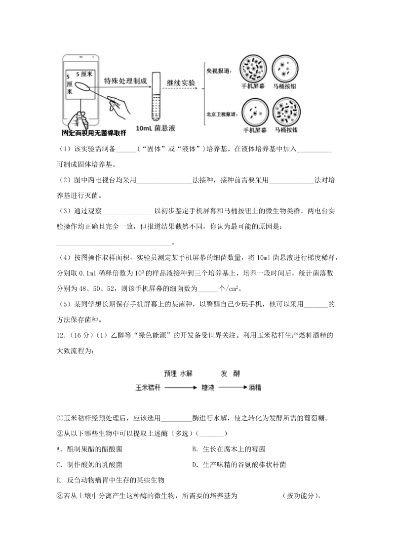 2018-2019学年高二生物下学期期中试题无答案 (II).doc_第3页