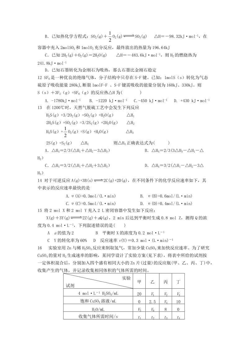 2019-2020学年高二化学上学期9月月考试题 (I).doc_第3页