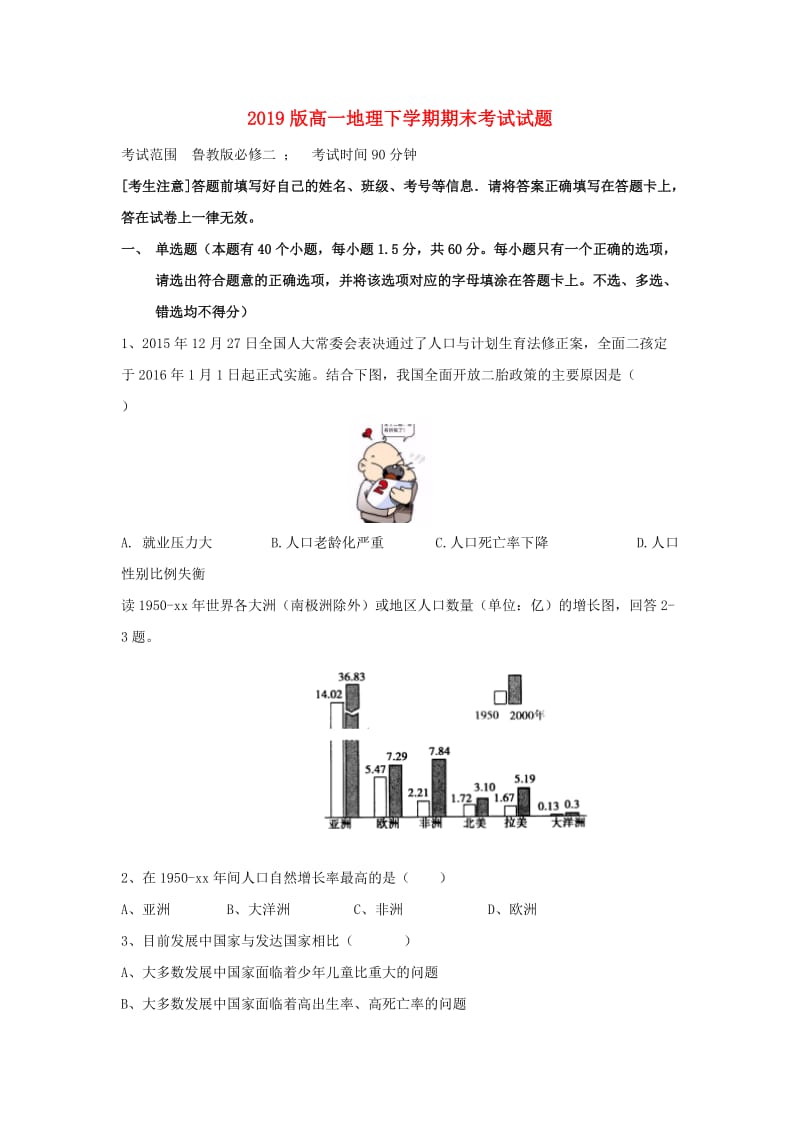 2019版高一地理下学期期末考试试题.doc_第1页