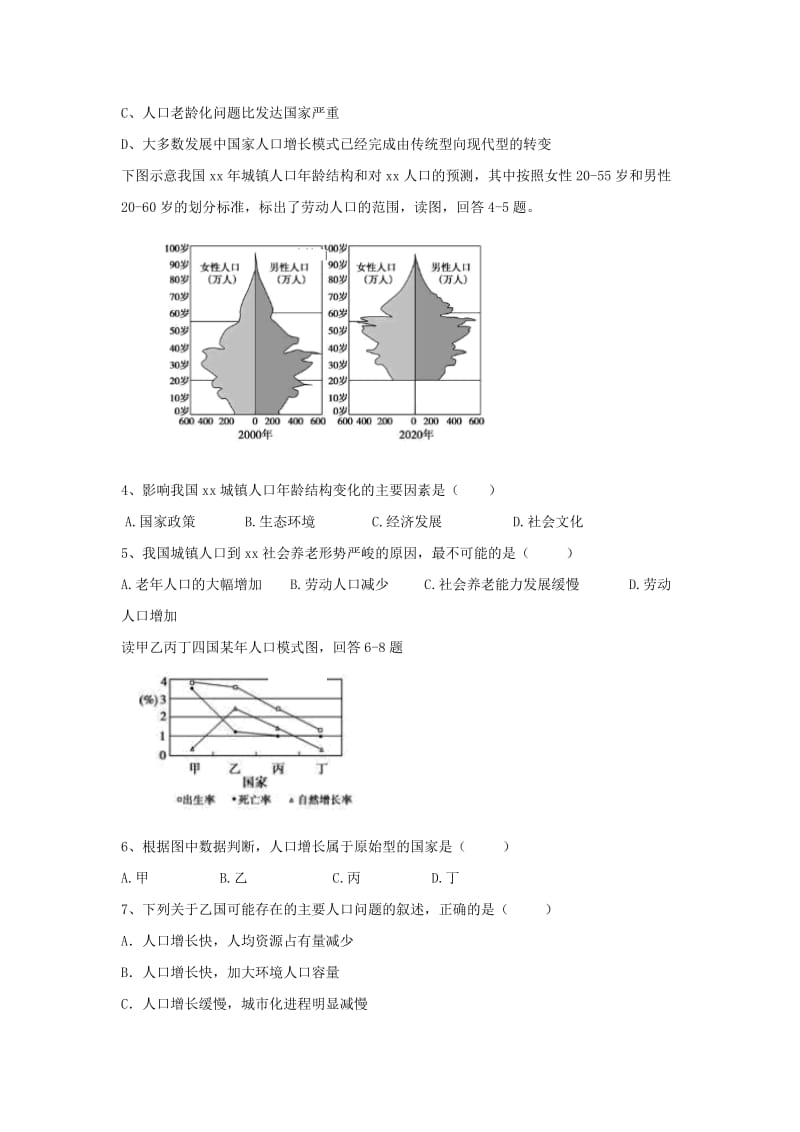 2019版高一地理下学期期末考试试题.doc_第2页