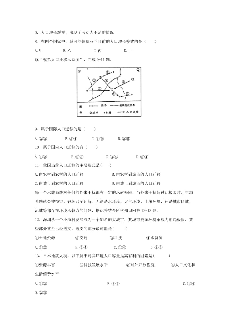 2019版高一地理下学期期末考试试题.doc_第3页