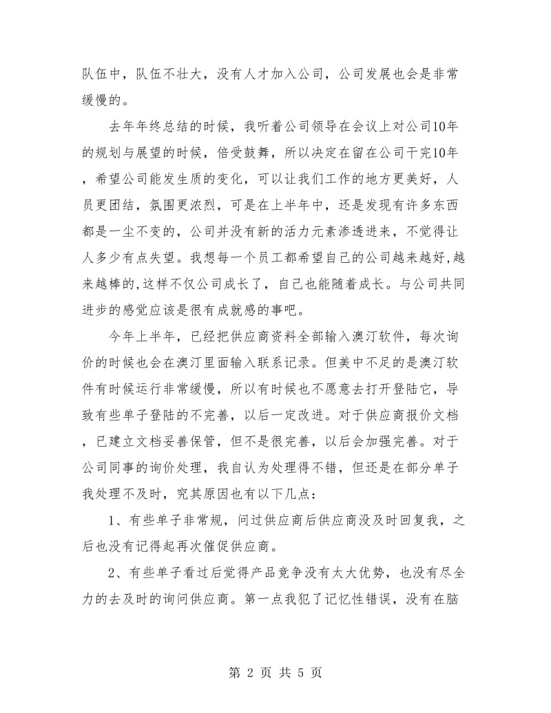 职工上半年总结与下半年计划.doc_第2页