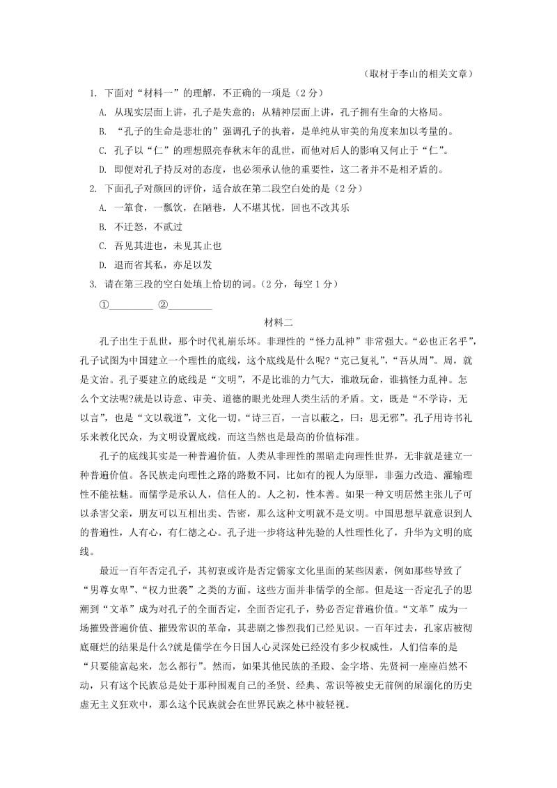 2019-2020学年高二语文下学期期末考试试题 (IV).doc_第2页