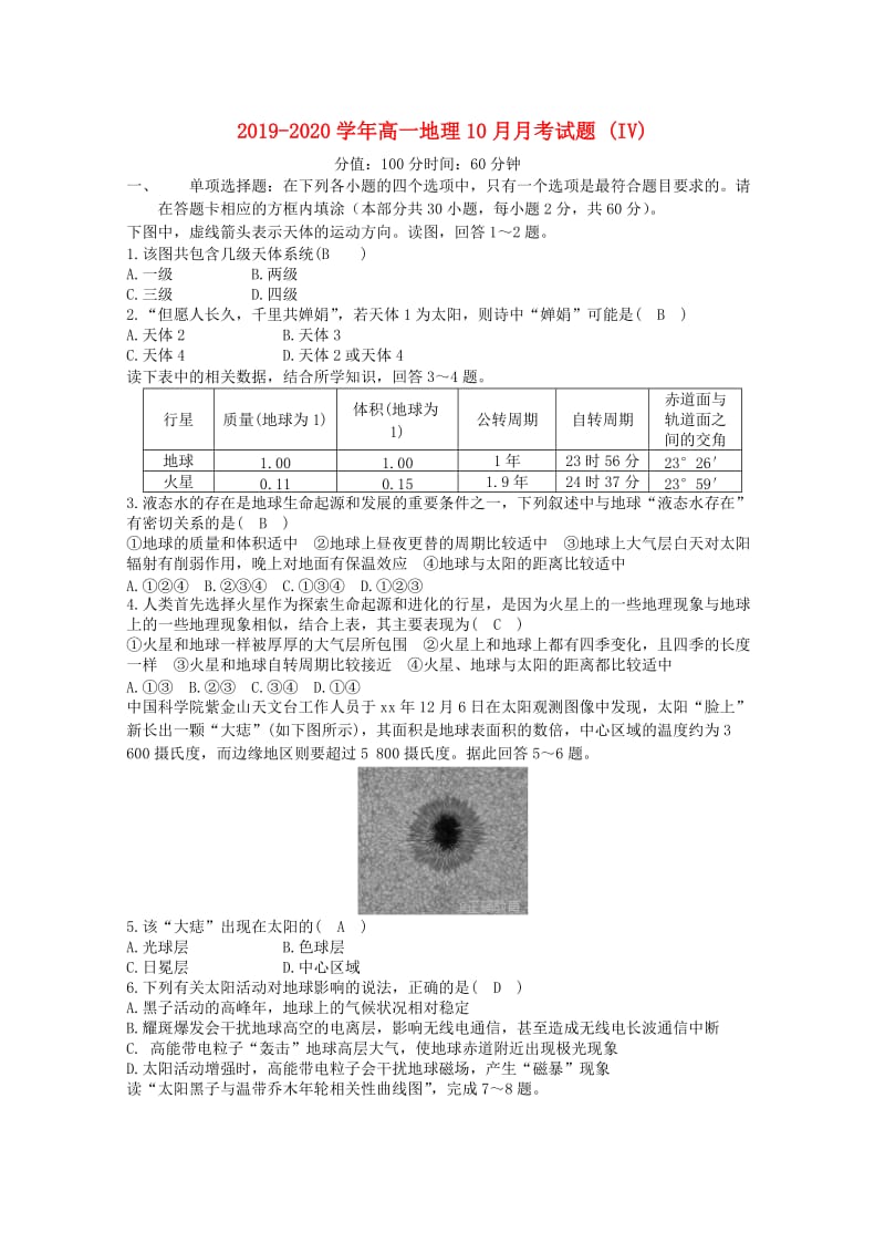 2019-2020学年高一地理10月月考试题 (IV).doc_第1页