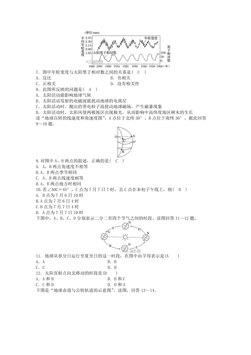 2019-2020学年高一地理10月月考试题 (IV).doc_第2页