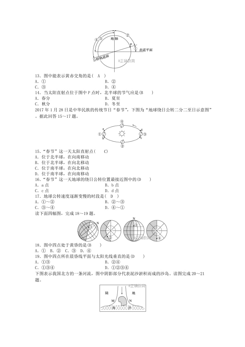 2019-2020学年高一地理10月月考试题 (IV).doc_第3页