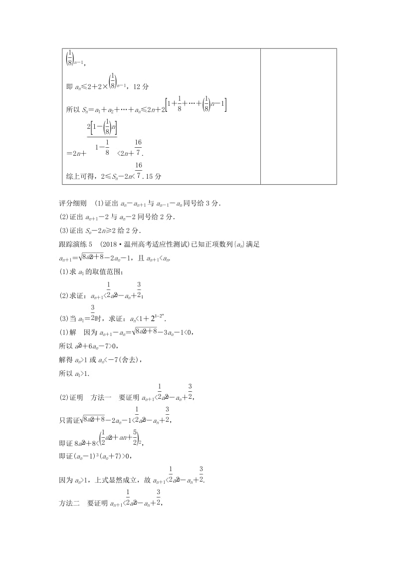 浙江专用2019高考数学二轮复习专题三数列与不等式规范答题示例5数列的通项与求和问题学案.doc_第2页