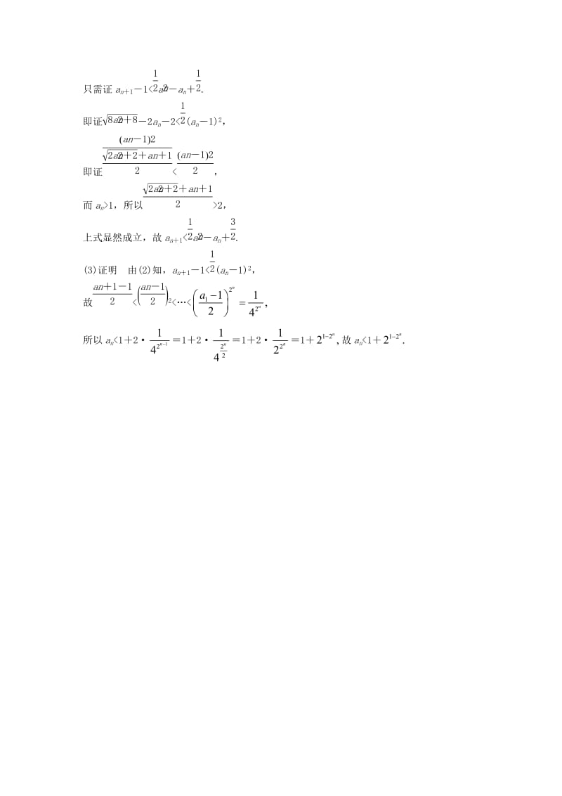 浙江专用2019高考数学二轮复习专题三数列与不等式规范答题示例5数列的通项与求和问题学案.doc_第3页