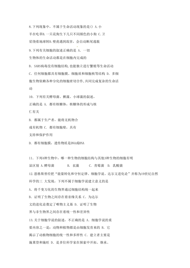 2018-2019学年高一生物上学期开学考试试题 (I).doc_第2页