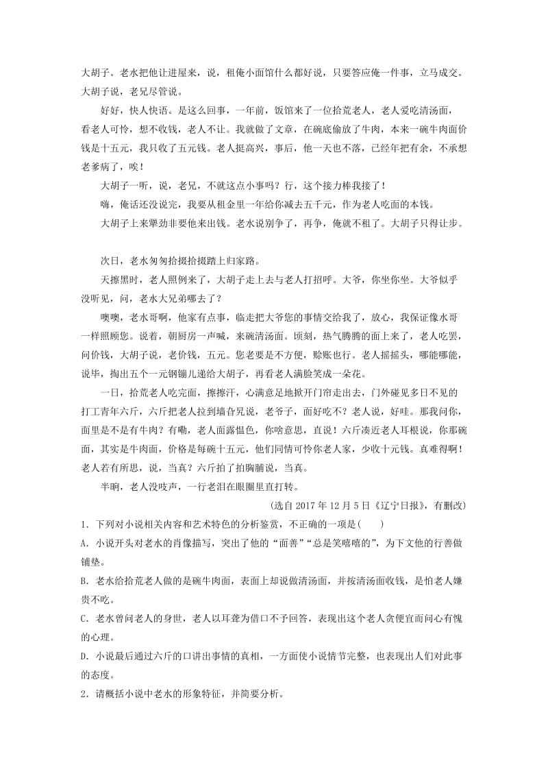 （江苏专用）2020版高考语文加练半小时 第三章 小说阅读 专题二 群文通练六 惩恶扬善（含解析）.docx_第2页