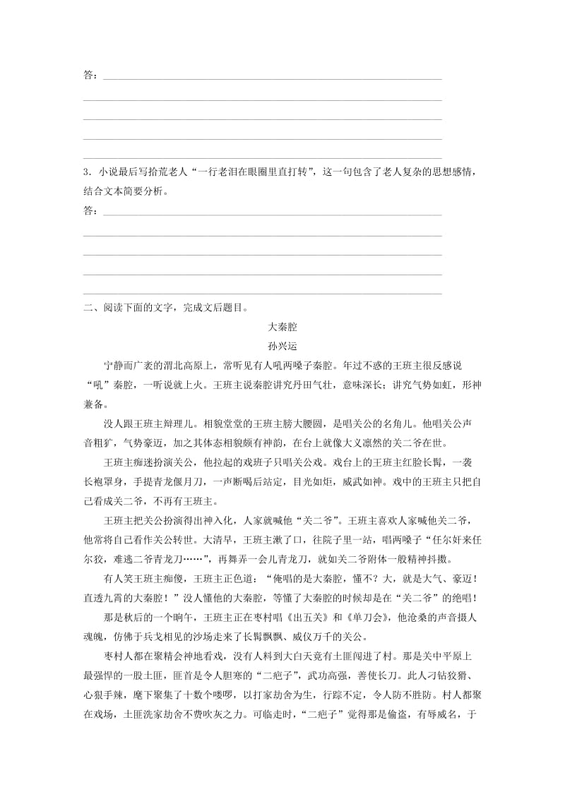 （江苏专用）2020版高考语文加练半小时 第三章 小说阅读 专题二 群文通练六 惩恶扬善（含解析）.docx_第3页