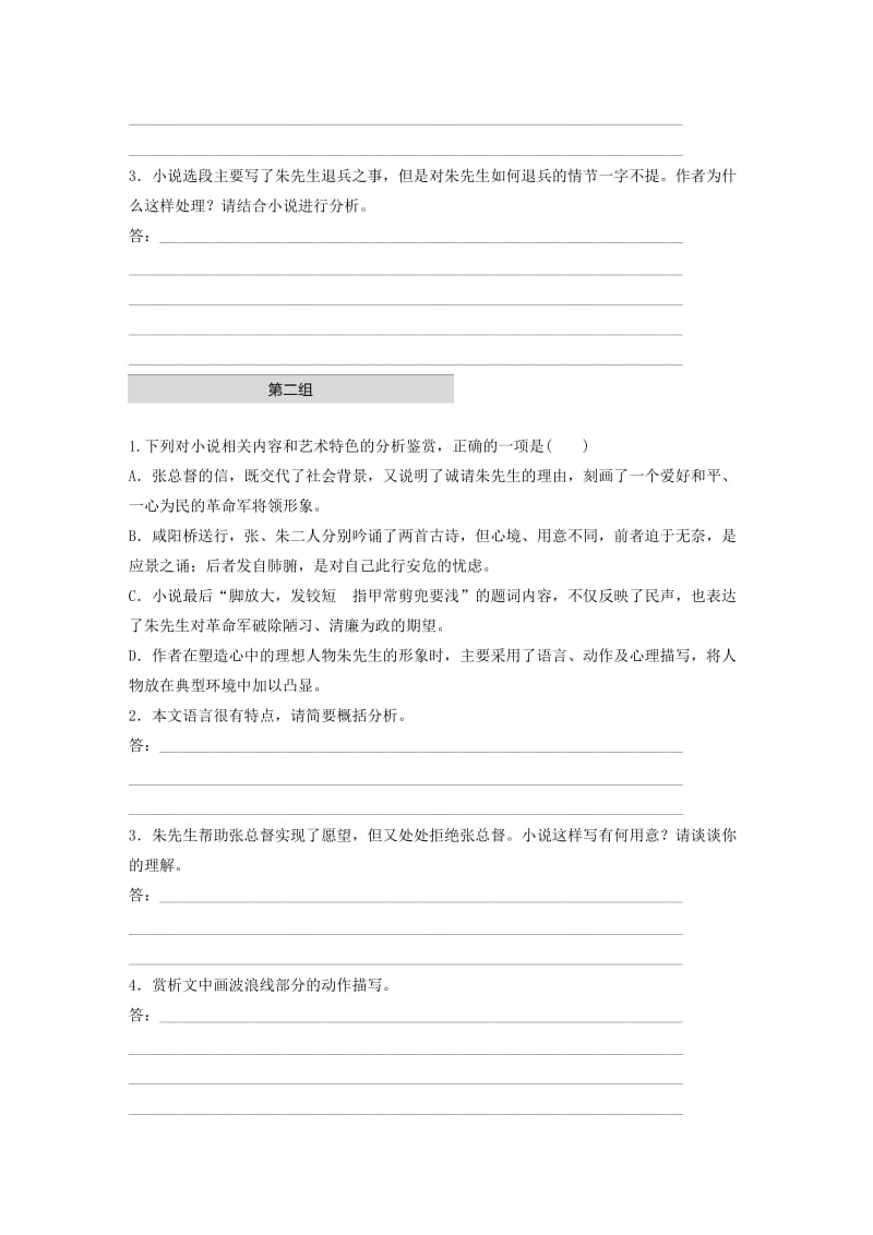 （江苏专用）2020版高考语文加练半小时 第三章 小说阅读 专题一 单文精练一 朱先生退兵（含解析）.docx_第3页