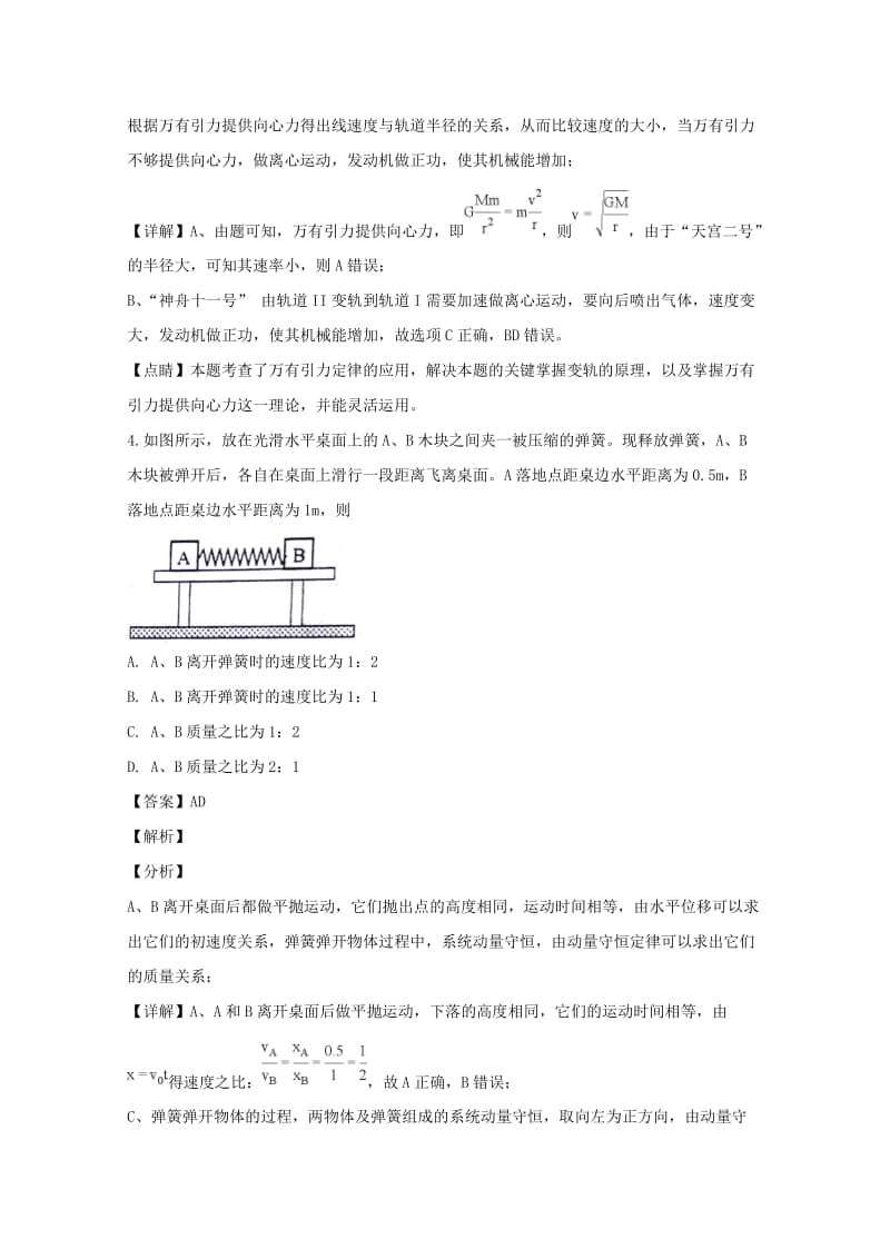 辽宁省沈阳市2019届高三物理上学期教学第一次质量检测（一模）试题（含解析）.doc_第3页