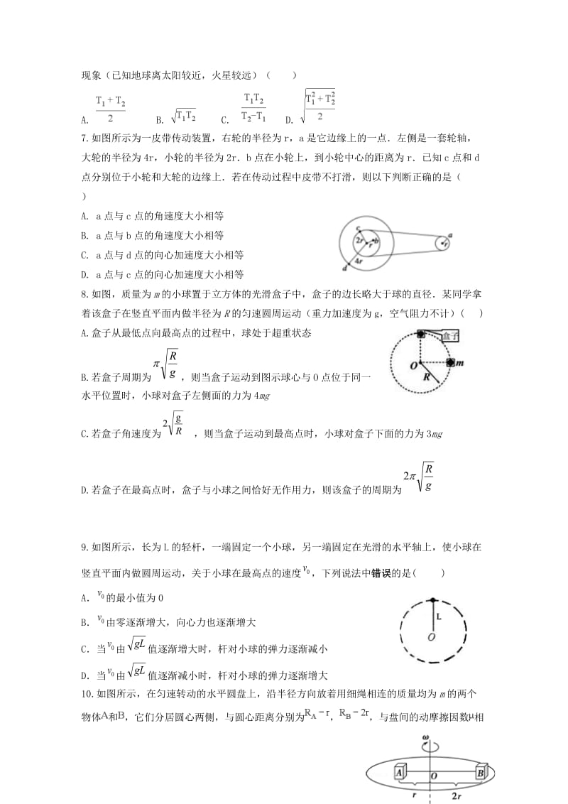 2019-2020学年高一物理下学期第二次阶段考试试题 (I).doc_第2页