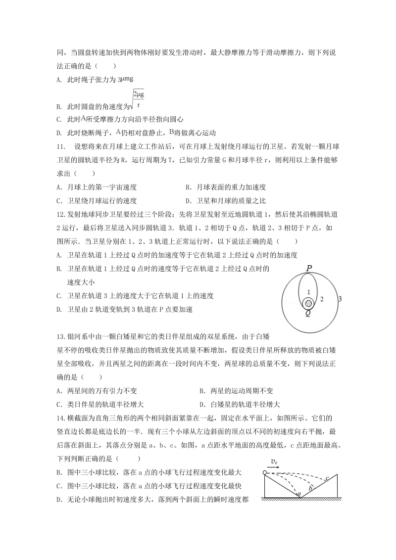 2019-2020学年高一物理下学期第二次阶段考试试题 (I).doc_第3页