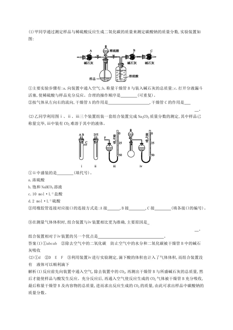 （新课标）广西2019高考化学二轮复习 题型十二 综合化学实验专项练.doc_第2页