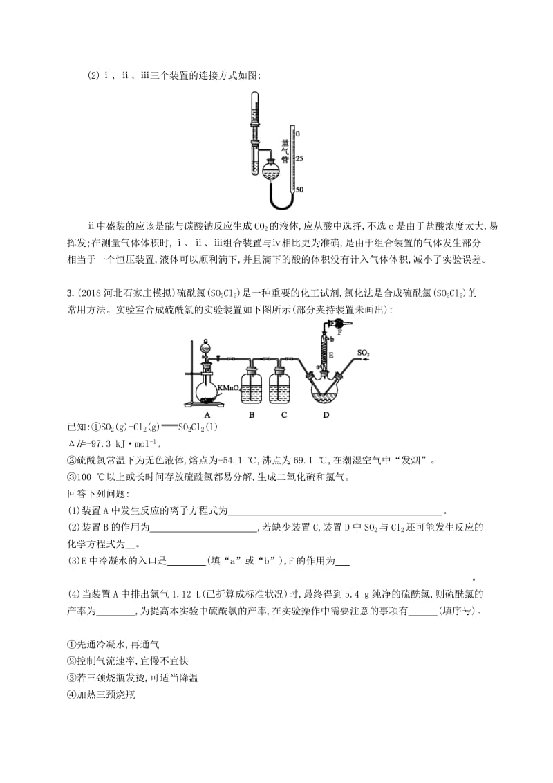 （新课标）广西2019高考化学二轮复习 题型十二 综合化学实验专项练.doc_第3页