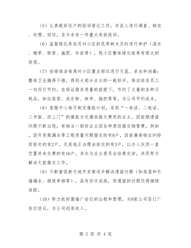 物业公司财务工作总结.doc_第2页