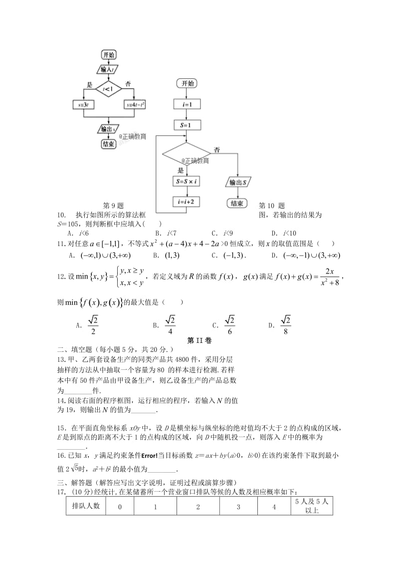 2018-2019学年高二数学上学期阶段性检测试卷一文.doc_第2页