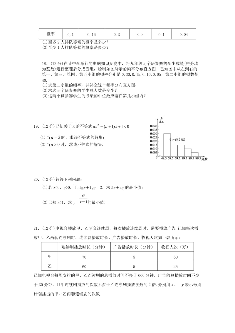 2018-2019学年高二数学上学期阶段性检测试卷一文.doc_第3页