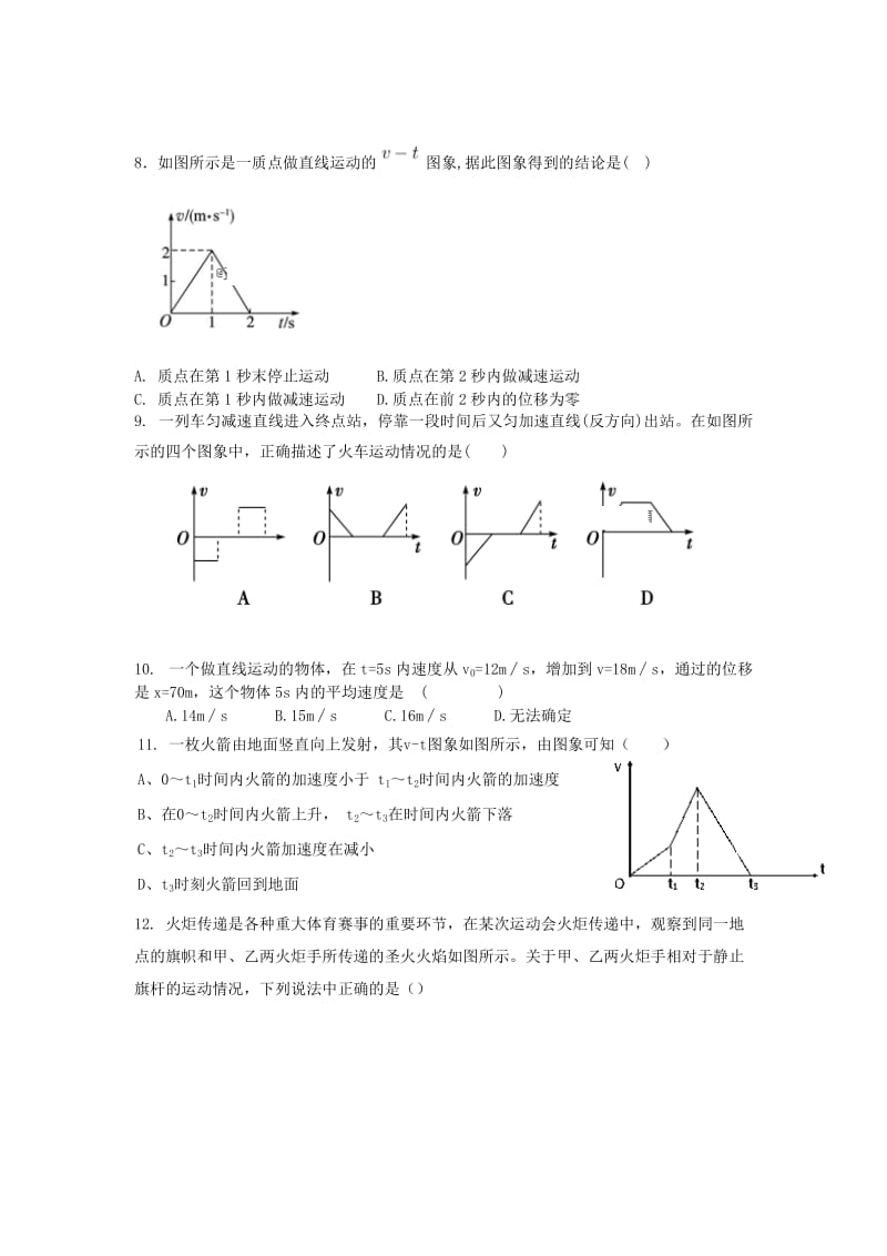 2018-2019学年高一物理上学期第一次月考试题 (VII).doc_第2页