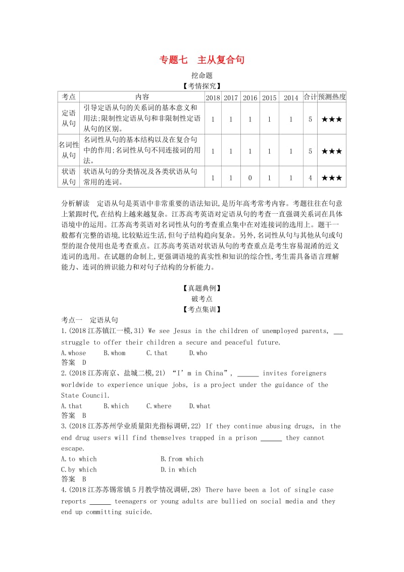 江苏省2020年高考英语总复习 专题七 主从复合句学案（含解析）.docx_第1页