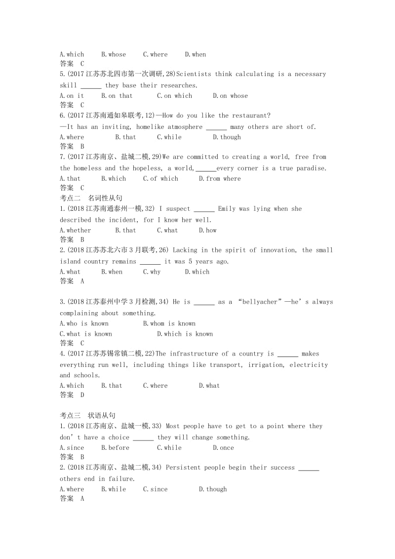 江苏省2020年高考英语总复习 专题七 主从复合句学案（含解析）.docx_第2页