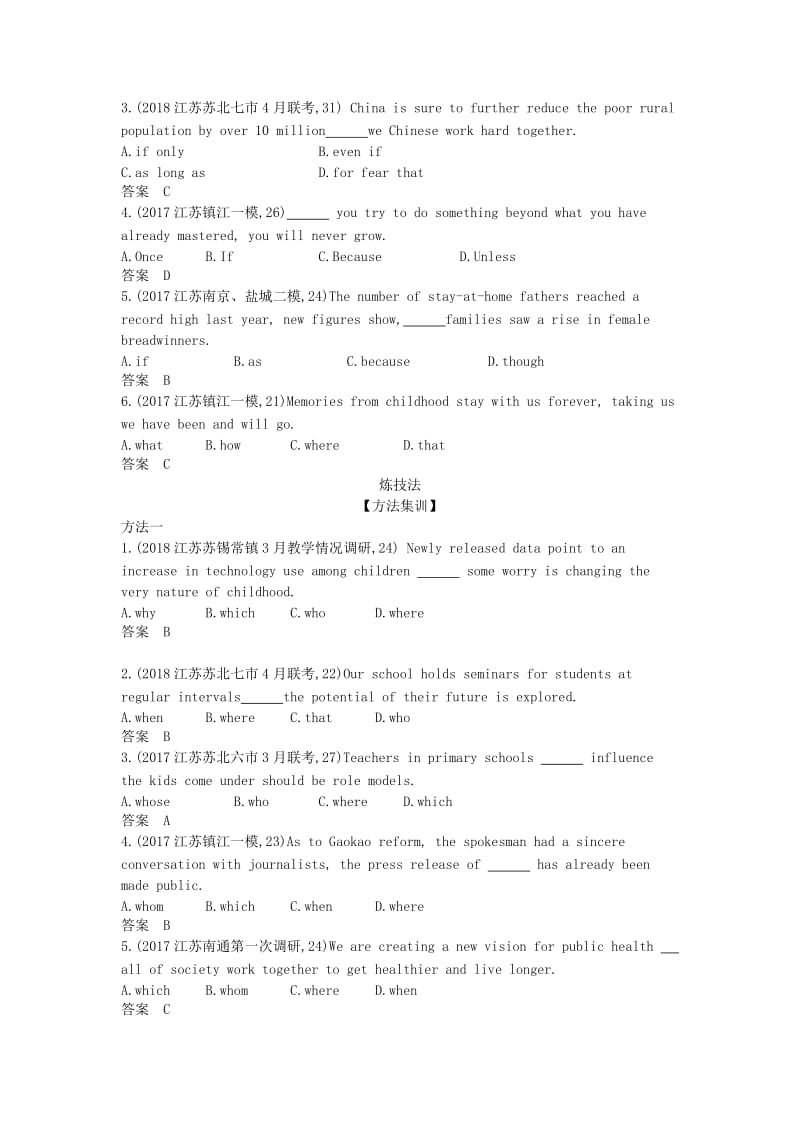 江苏省2020年高考英语总复习 专题七 主从复合句学案（含解析）.docx_第3页